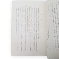 秋田県警察史　上下2冊