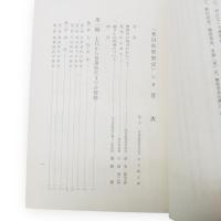 秋田県警察史　上下2冊