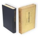 近世日本思想史研究