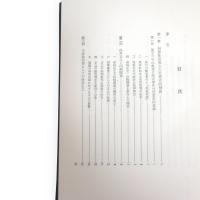 近世日本思想史研究