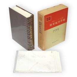 戦史叢書　22　西部ニューギニア方面陸軍航空作戦　