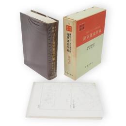 戦史叢書　26　蘭印・ベンガル湾方面　海軍進攻作戦