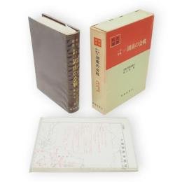 戦史叢書　一号作戦<2>湖南の会戦