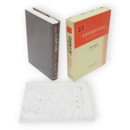 支那事変陸軍作戦　2　昭和十四年九月まで　戦史叢書