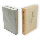 幕藩制国家解体過程の研究 : 天保期を中心に