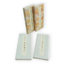 関戸本古今集　伝藤原行成筆　続共2冊　原色かな手本7・19