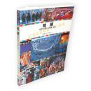 祝祭 : 世界の祭り・民族・文化