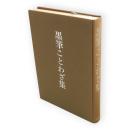 墨筆ことわざ集