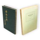 香取正彦作品集