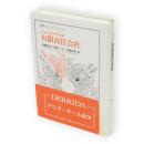 有限責任会社　叢書・ウニベルシタス752