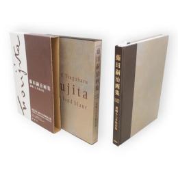 藤田嗣治画集 : 素晴らしき乳白色