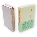 新編佐竹七家系図 : 壱岐家・式部家・左近義方家・北家・東家・南家・西家