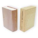 木田家系図と略伝　巻下