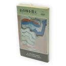女の顔を覆え　世界ミステリシリーズ　HPB