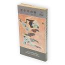 ガラスの村　世界ミステリシリーズ　HPB