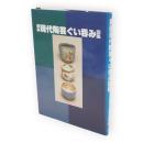 最新現代陶芸ぐい呑み図鑑