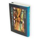 古代蝦夷を考える