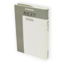 西夏文字 : その解読のプロセス　精選復刻紀伊国屋新書