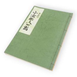 全釈　小倉百人一首