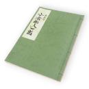 全釈　小倉百人一首