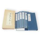 苦鉄砕金　全5冊