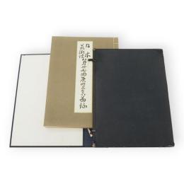 日本美術院第27回展覧会図録