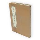 唐土名勝圖會　下冊（巻之五・六収録）