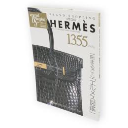 ブランドショッピング1月号増刊　ブランドショッピングスペシャル「エルメス図鑑」　エルメス2000-2001 SUPER COLLECTION 1355アイテム
