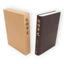 秋田市史　16巻　民俗編