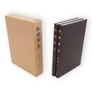 秋田市史　第17巻　年表・索引　2冊1函