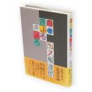 四十きょろきょろ