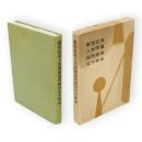 東京玩具人形問屋協同組合七十年史