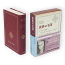 世界の名著　59　マリノフスキー　レヴィ＝ストロース