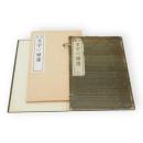 註譯 文字の變遷