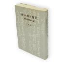 秋田県教育史　近代学校設立編