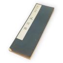 赤城和漢名蹟叢書　22　弘法大師　風信帖