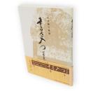 書道入門　草書