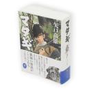 マタギ　ヤマケイ文庫