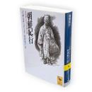 朝鮮紀行 : 英国婦人の見た李朝末期　講談社学術文庫