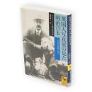 英国人写真家の見た明治日本 : この世の楽園・日本　講談社学術文庫