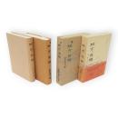 地方からの発想　正続2冊