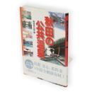 秋田の公共温泉