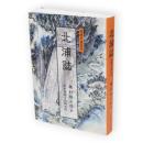 北浦誌　男鹿半島史3