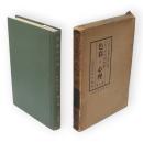 色彩の心理　「生活と精神の科学」叢書　第6巻