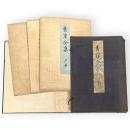 秀甫全集　全3冊