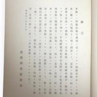 海産保護鳥類図説