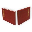 秋田歳時記　木版画百題　（カラー）