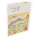 秋田の絵描きそろいぶみ!　秋田蘭画から近代の日本画まで　秋田市立千秋美術館開館25周年・国民文化祭開催記念