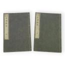 西洋紀行航海新説　上下2冊