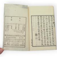 西洋紀行航海新説　上下2冊